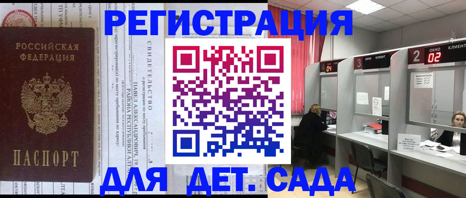 прописка для школы в Коркино