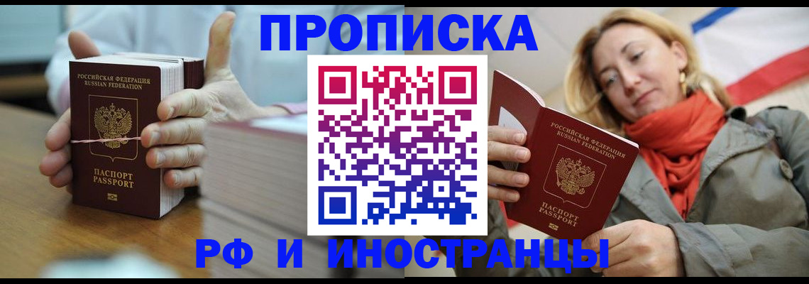 временная регистрация купить в Коркино